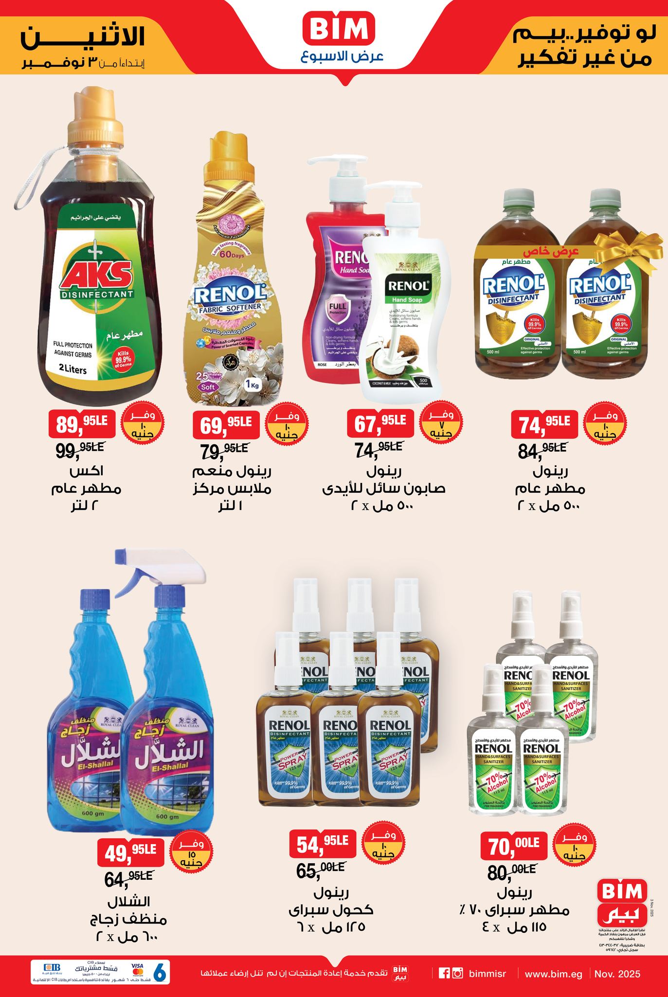 bim offers from 2nov to 3nov 2025 عروض بيم من 2 نوفمبر حتى 3 نوفمبر 2025 صفحة رقم 6